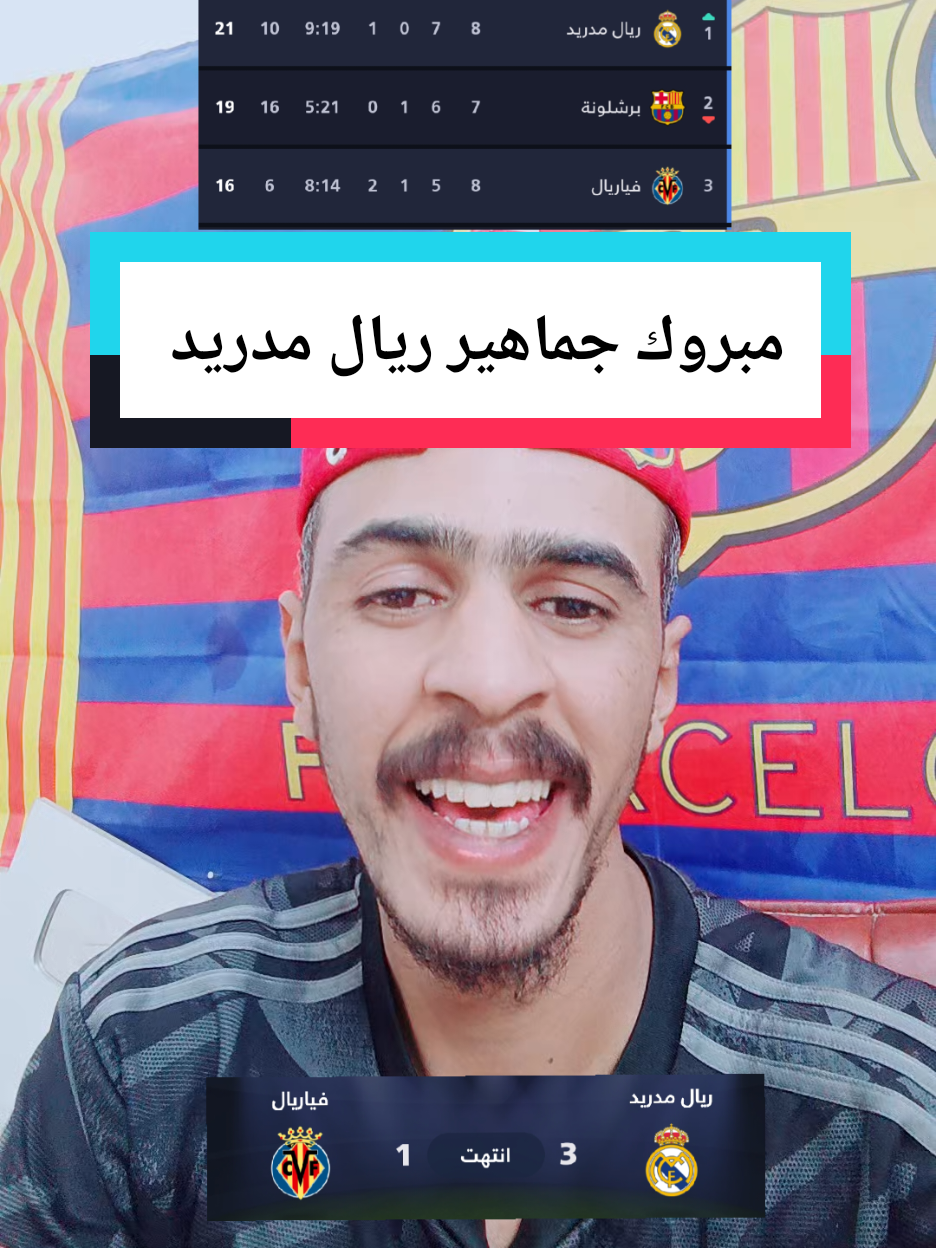 مبروك جماهير ريال مدريد 😍@حسن البرشلوني⛎ #لايك_متابعه_اكسبلور 