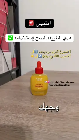 الفرق بين سيرومات eqqual berry  ايكوال بيري سيروم طريقة استخدام eqqual berry سيروم Eqqual berry الأصلي  سيروم equallberry في السعودية  Eqqualberry serum  Eqqual berry serum  سيروم فيتامين سي الأصفر  السيروم الكوري الاصفر  سيروم eqqual berry الأصفر  الفرق بين سيرومات eqqual berry #eqqualberry #عناية_بالبشرة #عنايه_جمال #عنايه 