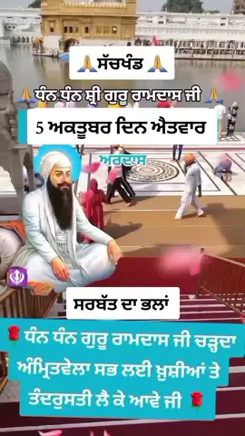 #ਅੰਮ੍ਰਿਤਵੇਲਾ_ਦਰਬਾਰਸਾਹਿਬ #ਅਰਦਾਸ #goldentemple #pakistani_tik_tok #🙏🙏🙏 