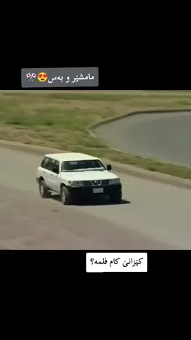 #کەڵە_گیان #زەنگەنەم🦅🔥 #پاتڕۆڵ2002_ماشااللە🧿🖤 #پاتڕۆڵ_پاشای_سەیارە🧿 #سموودیم 