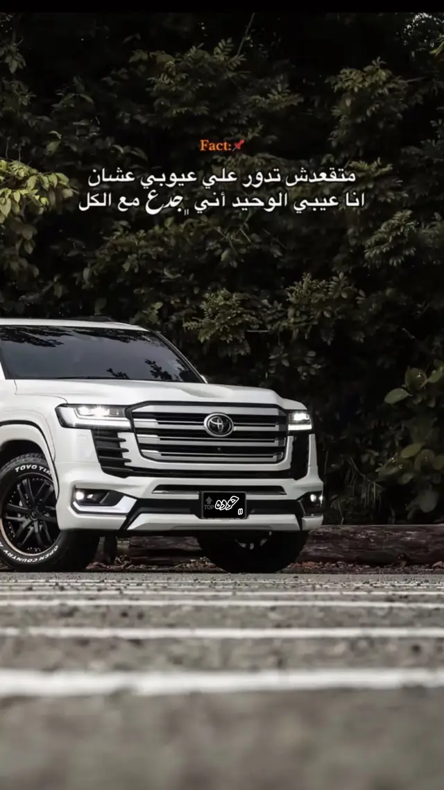 اندال وبتنسا اساسها#عبارات_سيارات #عبارات_حزينه_مؤلمه #عبارات_حزينه💔 #عباراتكم_الفخمه📿📌 