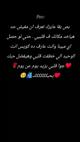 كن لزم احبك🥺♥#حب #عشق #قلبي #الرتش_فى_زمه_الله💔 #fyp 