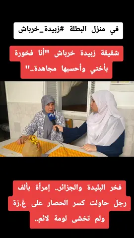 #صحفية_البليدة #الجزائر #اكسبلورexplore #تيك_توك 