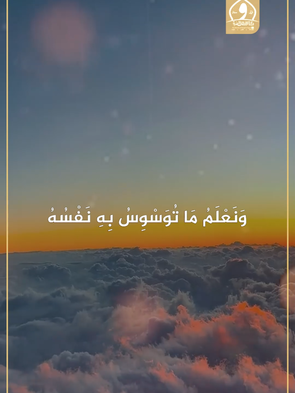 حين يتلو المنشاوي.. يتهامس القلب مع سرِّ القُرب ﴿ونحن أقربُ إليه من حبل الوريد﴾ #وزارة_الأوقاف_المصرية