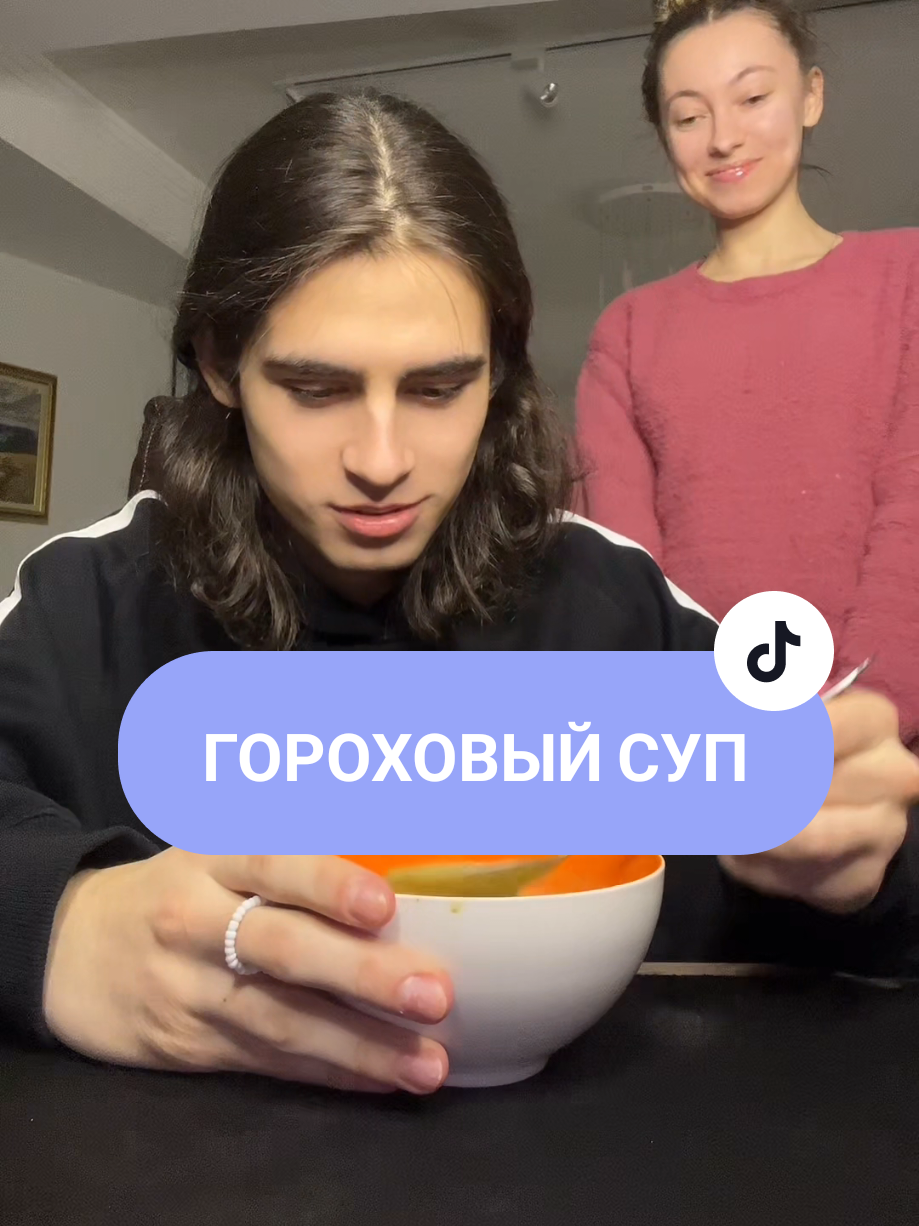 Гороховый СУП #фунт #шотутпроисходит #гороховыйсуп #реакция #юмор 