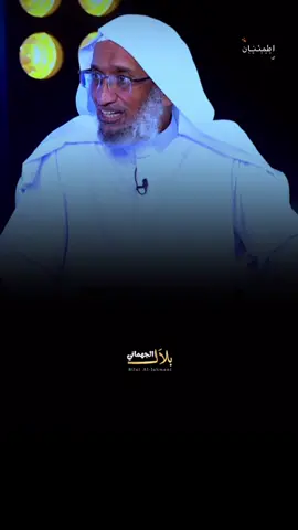 تعوذ بالله من الحسد لان الحاسد لايقدر عليه الً الله🫀🥹@الحساب الرسمي بلال الجهماني #مواعظ #بلال_الجهماني #محمد_الصبحي 