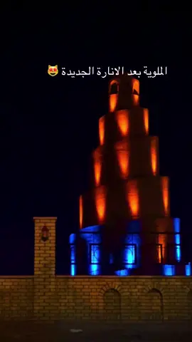 #سامراء_مدينه_الامامين_العسكريين #سامراء #البواسود_عنوان_المراجل_مصنع_الغيره🦅✨ #samara #الشعب_الصيني_ماله_حل😂😂 