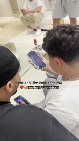 וזה שהוא התקשר גם לשלקהה😍 #האחהגדול #פוריוישראל #ארזאיסקוב #שלקה 