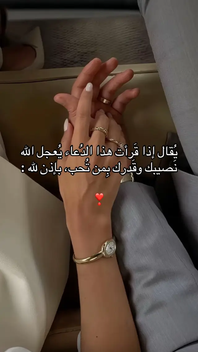 اللهُمَ قُر عَيني بِقُربه بحلالك بالدُنيا والاخره 😔.