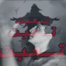 #والله_راح_اتخبل #السماجه #السماجه_وما_تفعل 