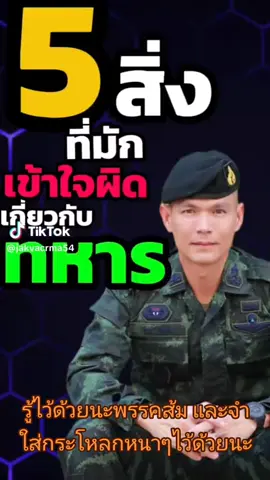 #ขอสดุดีทหารหาญกล้า🙏💂🇹🇭💐 #ไทยนี้รักสงบเเต่ถึงรบไม่ขลาด #ไทยต้องการสันติภาพ🇹🇭 #longervideo #tiktokindia 