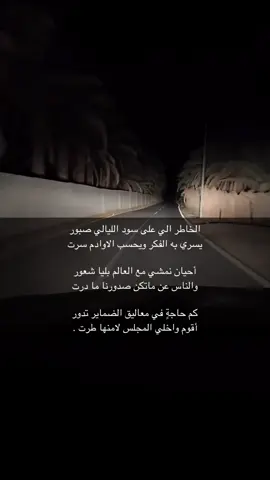اقوم واخلي المجلس لامنها طرت .
