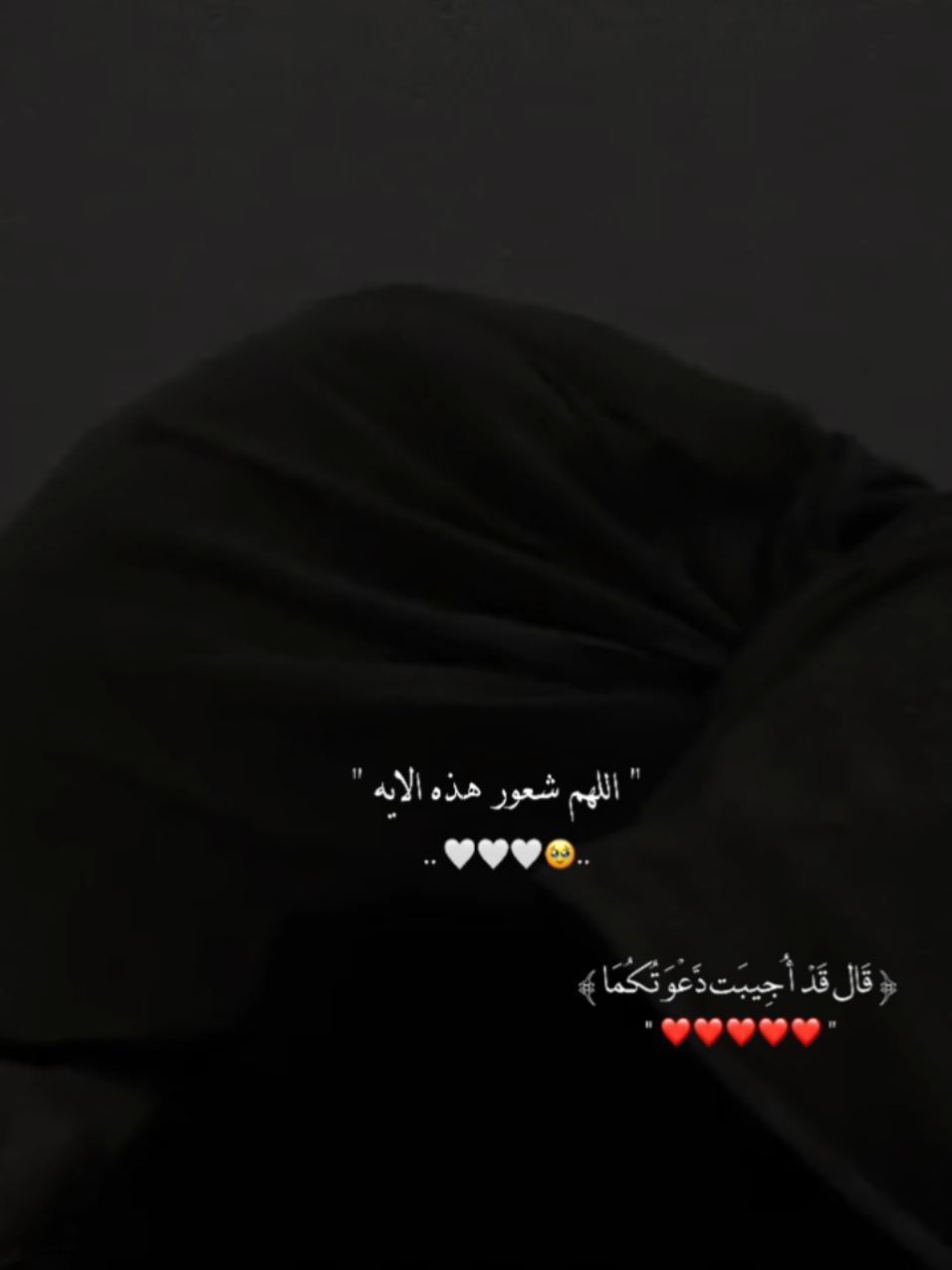 #اللَّهُمَّ هناك ضيقة أتعبئني و أبكئني  #اللَّهُمَّ إني أسألك برحمتك التي  وسعت كل شيء أن تريح قلبي  وتفرج همي وأن تقبل رجائي  #اللَّهُمَّ إني بلغت من الهم والحزن  والكتمان حد السماء وليس لي أحد سواك #اللَّهُمَّ إني اعتصمت بكَ وتوكلت عليك  وسلمتك أمري وما في قلبي وحياتي يَآرَبِّ  #اللَّهُمَّ_فرج_همي_وهم_المهمو_مين_اللَّهُمَّ_آمِين_يَآارحم_الراحمين ❤️‍🩹