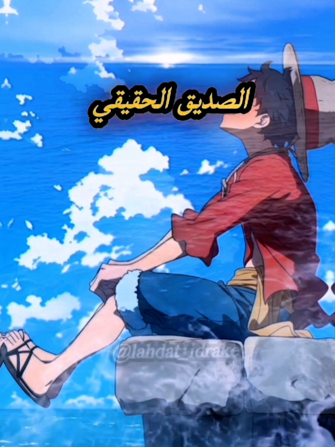 جزء 41 | الصديق الحقيقي... - - - #صديقي #خواطر_للعقول_الراقية  #عبارات_خواطر 