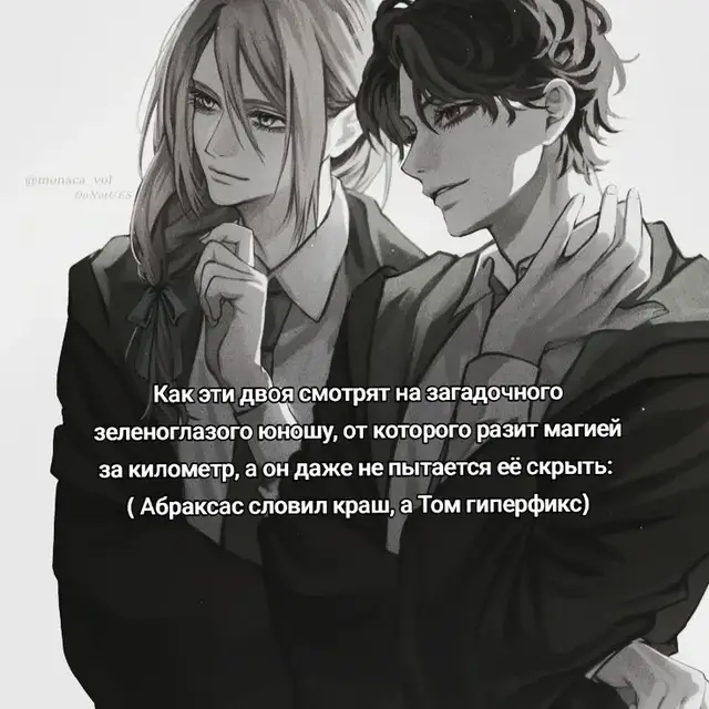 #tomriddle #abraxasmalfoy #harrypotter #fyp 