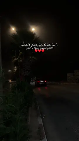 وٌآنِي آخِتٌرتٌکْ رفُيَقُ دٍنِيَآيَ وٌآخِرتٌيَ ❤️#حب #بيتونيا #بدون_موسيقى #رفيق_الروح #الله_يجمعنا 