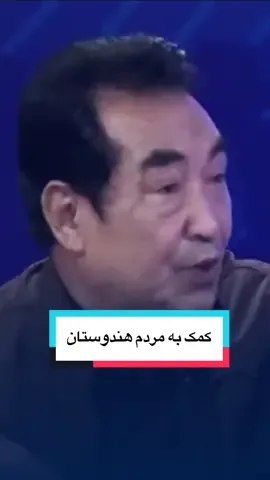 کمک به مردم هندوستان #fyp #foryoupage #foryou #flypシ #tiktok 