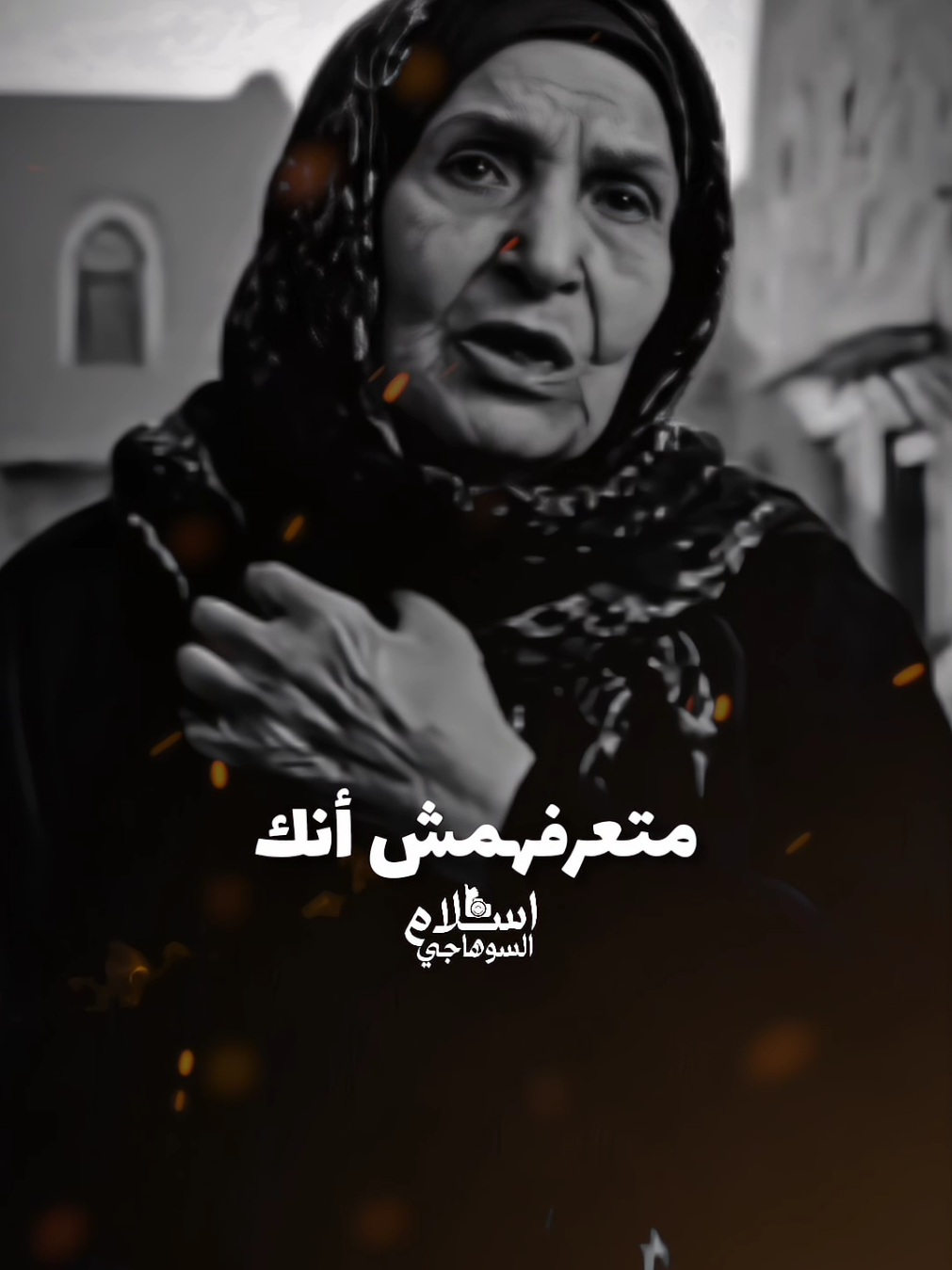 متعرفهمش أنك عرفت كل حاجة👌😎#fyp #تصميم_فيديوهات🎶🎤🎬 #foryou #اسلام_السوهاجي #foryoupage 