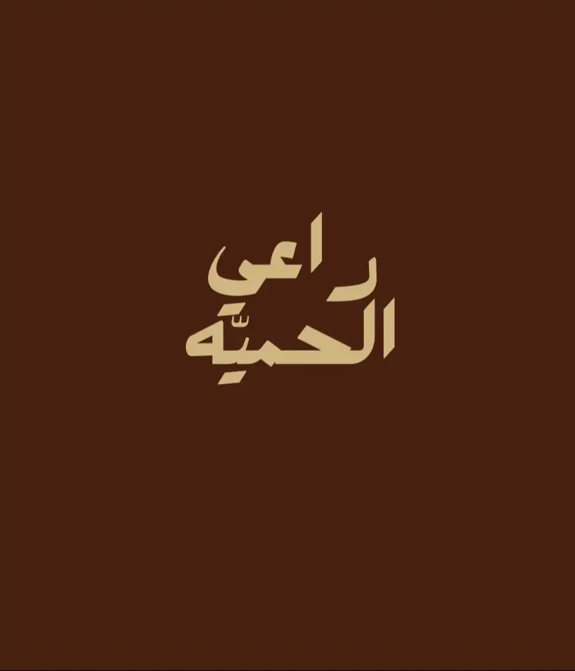 #قصيد #foryoupage #fyp #fy 