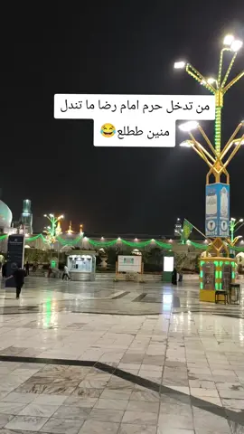 #مشهد ايمام رضا