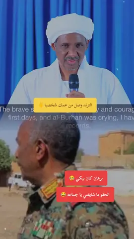 #حميدتي_رجل_الفترة_الانتقالية #الدعم_السريع_يحسم_فوضي_الجهاز✌️🇸🇩 #سودانيز_تيك_توك_مشاهير_السودان🇸🇩 #نيالا_الضعين_الفاشر_الجنينة_زالنجي #الشعب_الصيني_ماله_حل😂😂 