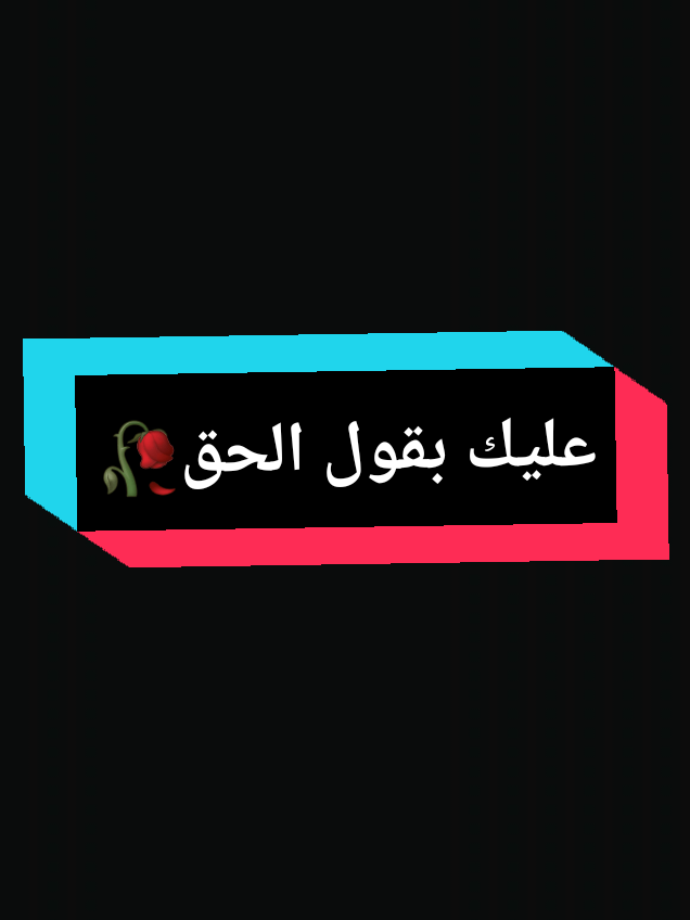 #CapCut #الشعب_الصيني_ماله_حل😂😂 #💙🔥 #حكم #ادبيات 💙🔥 