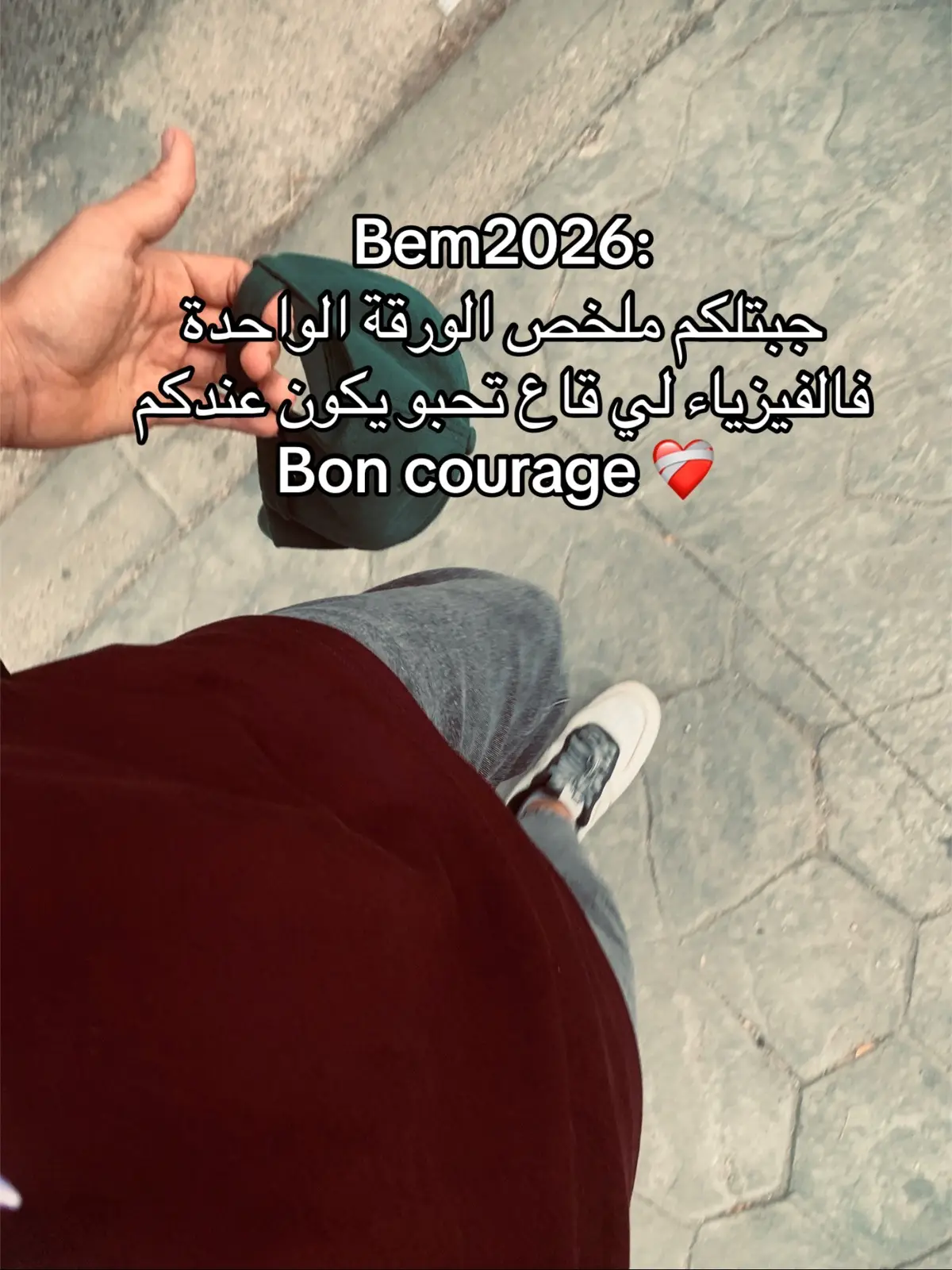 #دراسة #study #dzpower #bem2026 