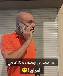 #مصر #العراق 🇪🇬🇮🇶