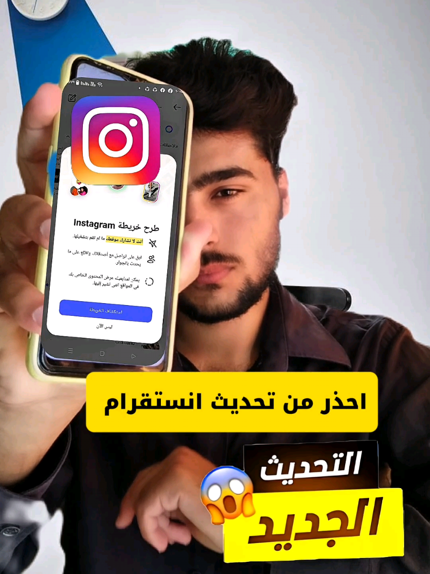 شلون اطفي الموقع في الانستا كيف توقف انستقرام من كشف موقعك الحالي #انستقرام #تعلم_على_تيك_توك #تيك_توك #كمال_العزاوي #اكسبلور 