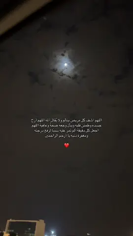 #اللهم_اشفي_كل_مّرَيَـضّ #fypシ゚ 