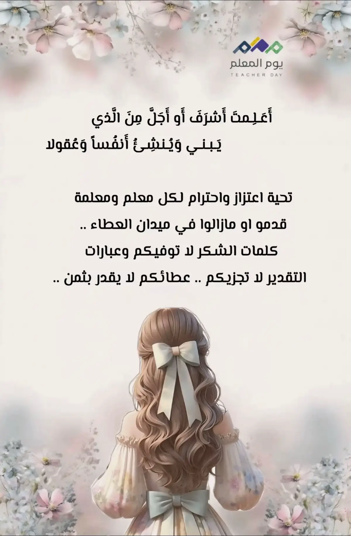 #يوم_المعلم #اكتوبر #٥_اكتوبر_يوم_المعلم 