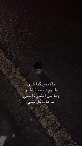 علاقة سطحية مع الكل وعفا الله عما مضى👍🏻😔#تصميمي #لايكاتكم #اعادةنشر #حركة الاكسبلور رفعو التفاعل محظورة😔😔