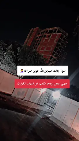 #الثلاثنيات_المنشور_خاص_بيجن #ثلاثينيه_صاكه_وجاده_ههههههه #الشعب_الصيني_ماله_حل😂😂 #سوي_تاك_لصديقك 