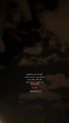فيك القدر لنقنه حرام❤️‍🩹🔥#إعادة_النشر🔄لايك__explorer #تصويري #تصاميم_فيديوهات🎵🎤🎬 #fyppppppppppppppppppppppp #الخمس_لكبيده_مصراته_زليطن_طرابلس_بنغازي️ 