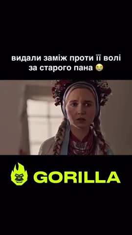 Видали заміж проти її волі за старого пана #серіали #серіалиукраїнською #фільми 