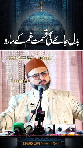 Badal Jaye Gi Qismat Be Saharo | Dr Hassan Qadri . . . #MiladConference #DrHassanQadri #minhajulquran #MinhajUlQuran #haripurhazara #CSC #ServantLeadership #FutureLeaders #UniversityOfHaripur #GhausEAzam #GhausEAzamConference #IslamicConference