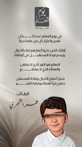 #يوم_المعلم_والمعلمة #يوم_المعلم_5_أكتوبر #fyp #foryou #الشعب_الصيني_ماله_حل😂😂 