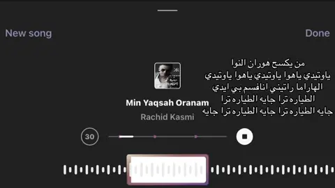 حاولت القط الكلمات وذا الي طلع معي واذا فيه غلط اكتبوا❤️‍🩹 # الشعب_الصيني_ماله_حل😂😂 #tiktok #مغربي #ترند #موسيقى 