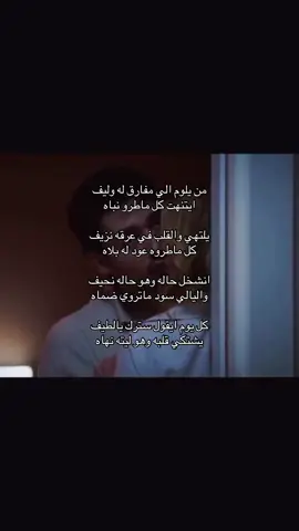 #الخرج #اكسبلور #صالح_الزهيري يلتهي والقلب في عرقه نزيف كل ماطروه عود له بلاه😔  