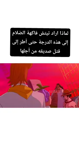 #creatorsearchinsights  لماذا أراد تيتش فاكهة الظلام #LIVEIncentiveProgram #MakefriendsLIVE #PaidPartnership  #تيتش 