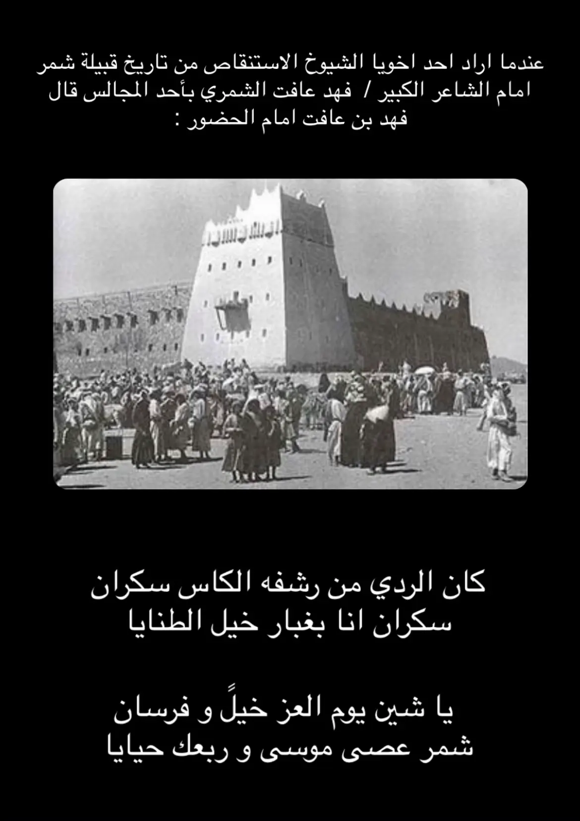 #شمر #عبدة #الزقاريط #قصيد #حائل 
