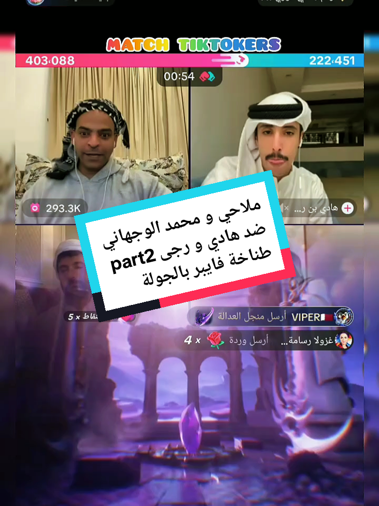 جولات ملاحي  #ملاحي #match_tiktokers #محمد_الوجهاني @ملاحي @محمد الوجهاني ⁷¹⁵ 