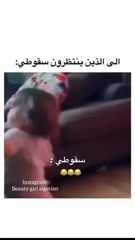#الى_من_ينتظر_سقوطنا 