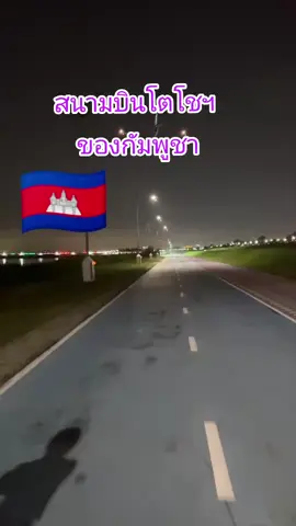 สนามปั่นจักรยานของกัมพูชามีเครื่องบินให้ดูด้วย
