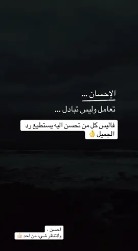 ليس كل من تحسن اليه يستطيع رد الجميل 👌 #explore  #اكسبلورexplore  #fy  #ترند  #الشعب_الصيني_ماله_حل😂😂 