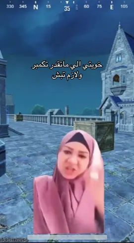مو انا خويتي 🙄                                           #pubgmobile #pov #fyp #اكسبلور #ببجي_السعوديه 