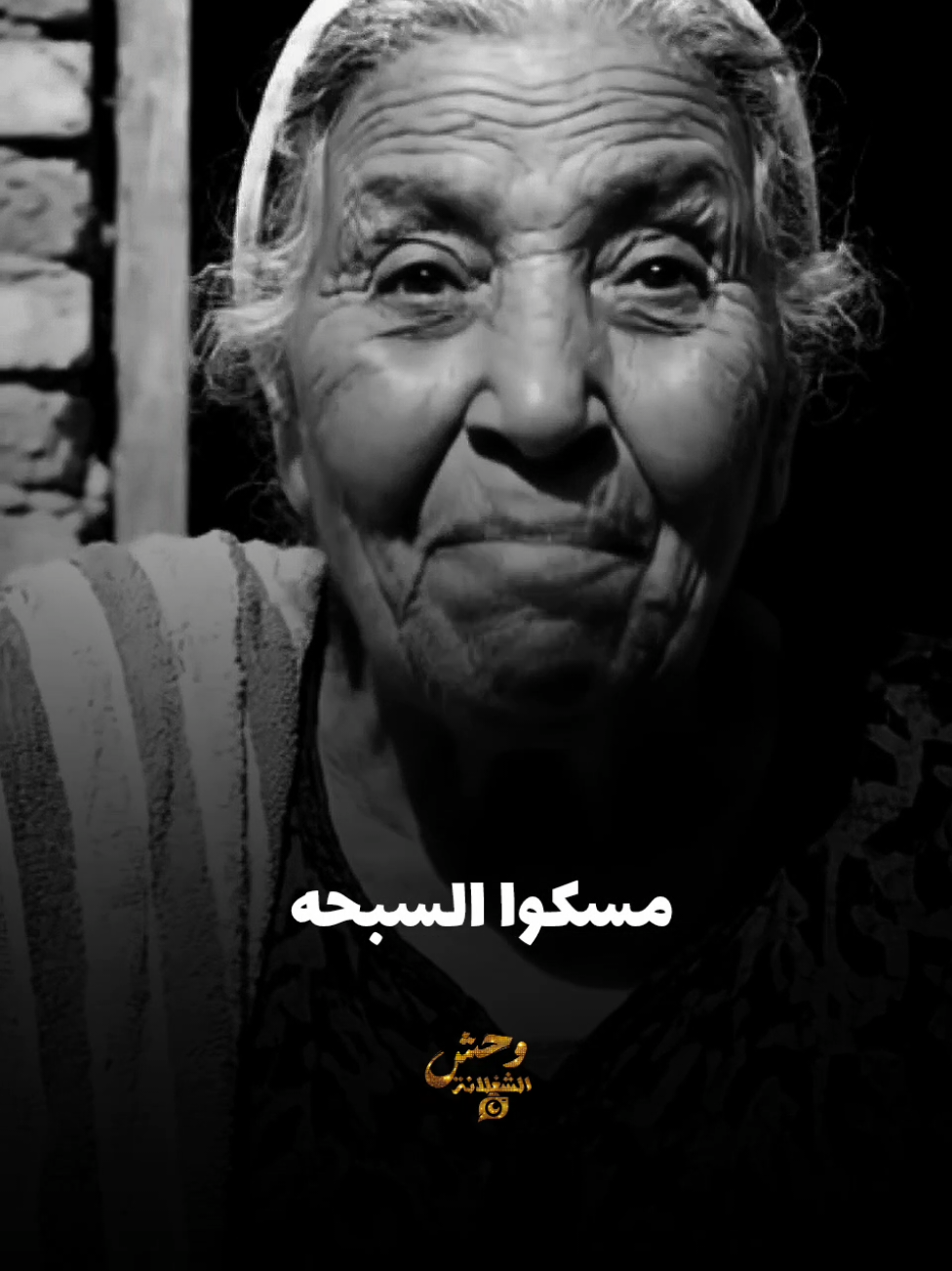 مسكوا السبحه وعملوا صحاب 😂 #fypシ #استوريهات_وحش_الشغلانه_تصميمي❤️🖤🥀😍 #mohamedsaad900❤️ #وحش_الشغلانه❤️🎬 #حلات_واتس 