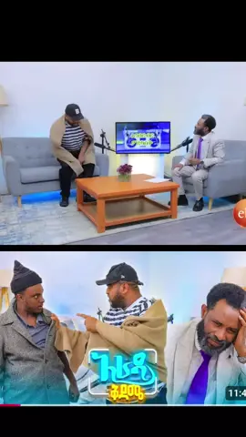 🤣🤣🤣🤣🤣@nati_abresh @EBS TV #😁😁😁 #😂😂 #🤣🤣🤣 #trending #funnyvideos 