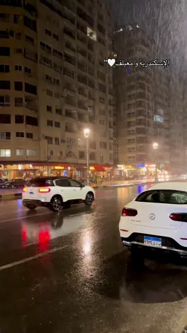 مطر والإسكندرية ومعيلف🤍🌧️#كوبري45_الاسكندرية_مصر🇪🇬🇱🇾🔥 #الاسكندرية #طرابلس_بنغازي_المرج_البيضاء_درنه_طبرق 
