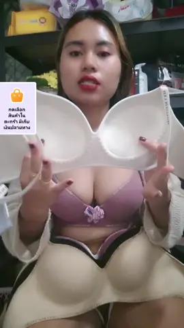 TAIXING บราไร้โครงใส่แล้วอกชิดสวย! สาวอกเล็ก/อกห่างต้องมี ช่วยดันทรง เก็บด้านข้างดีมาก สั่งซื้อในไลฟ์สดวันนี้ ลดเยอะ สองตัวส่งฟรี!